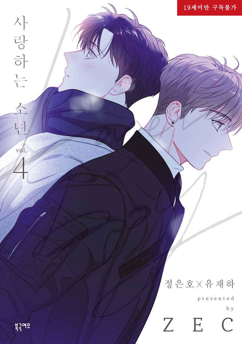 Lover Boy (Manhwa) Vol. 01 Tankobonbon