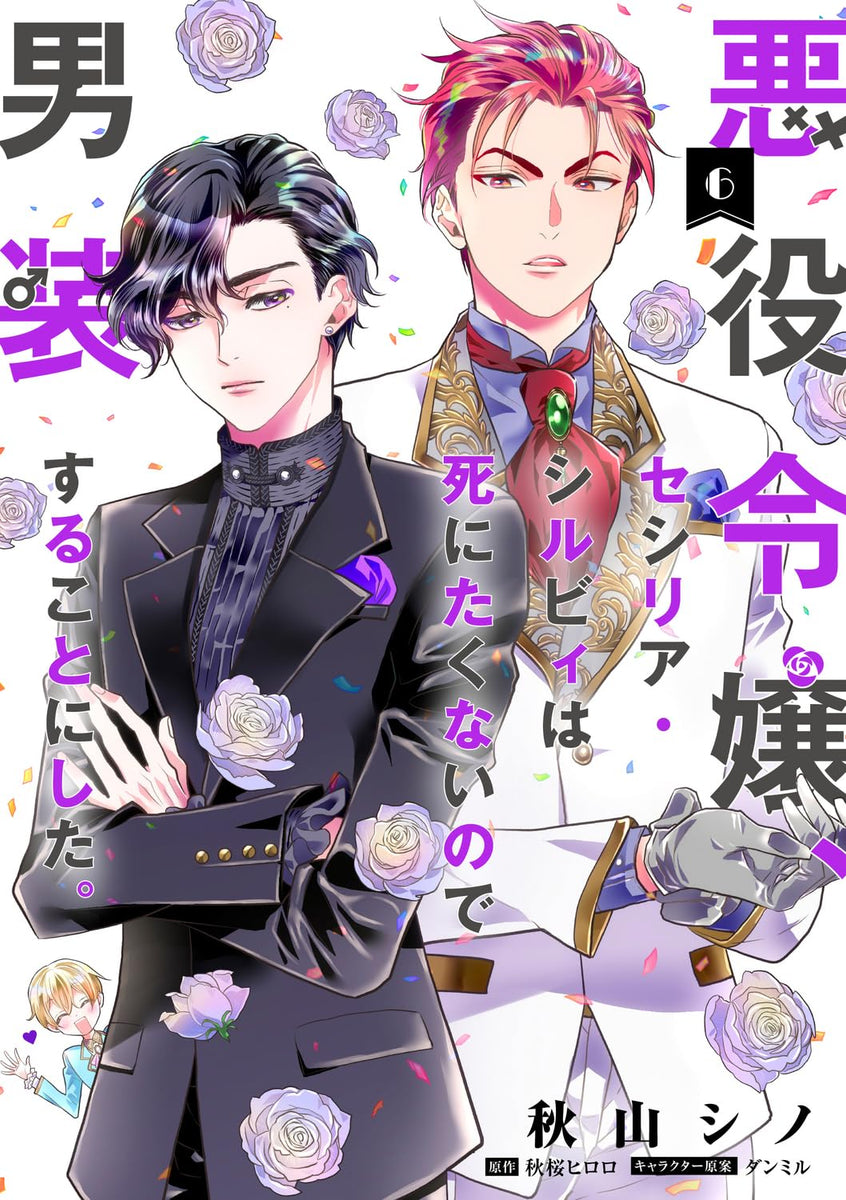 CrossDressing Villainess Cecilia Sylvie (Manga) Vol. 6 Tankobonbon