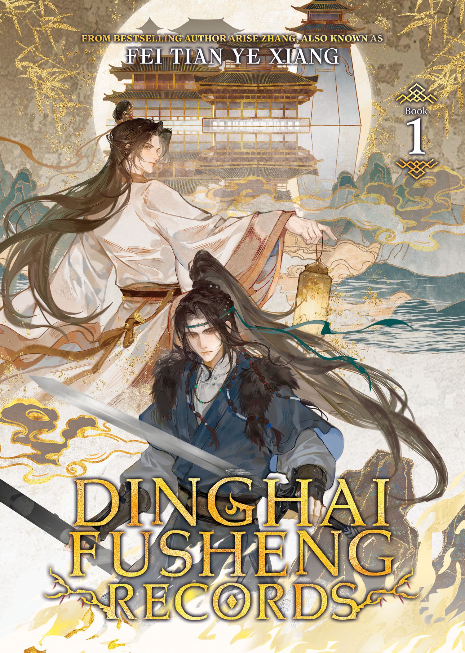 Dinghai Fusheng Records (Novel) Vol. 01